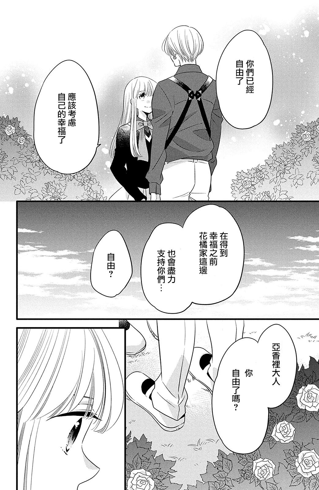 《王子是不会放弃我的》漫画最新章节第61话免费下拉式在线观看章节第【20】张图片