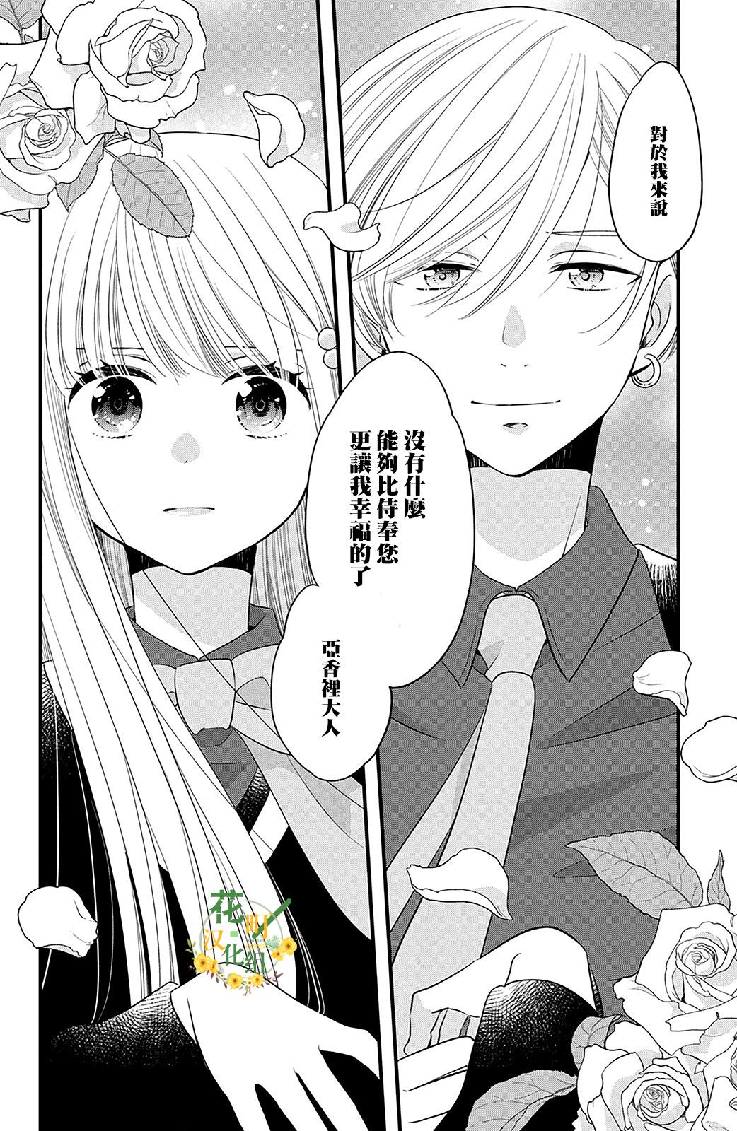 《王子是不会放弃我的》漫画最新章节第61话免费下拉式在线观看章节第【24】张图片