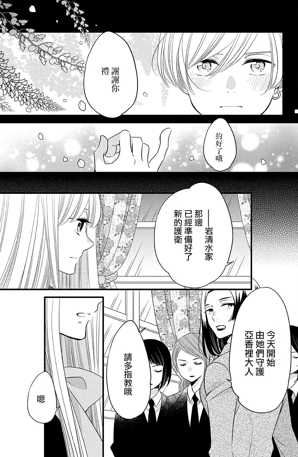 《王子是不会放弃我的》漫画最新章节第61话免费下拉式在线观看章节第【3】张图片