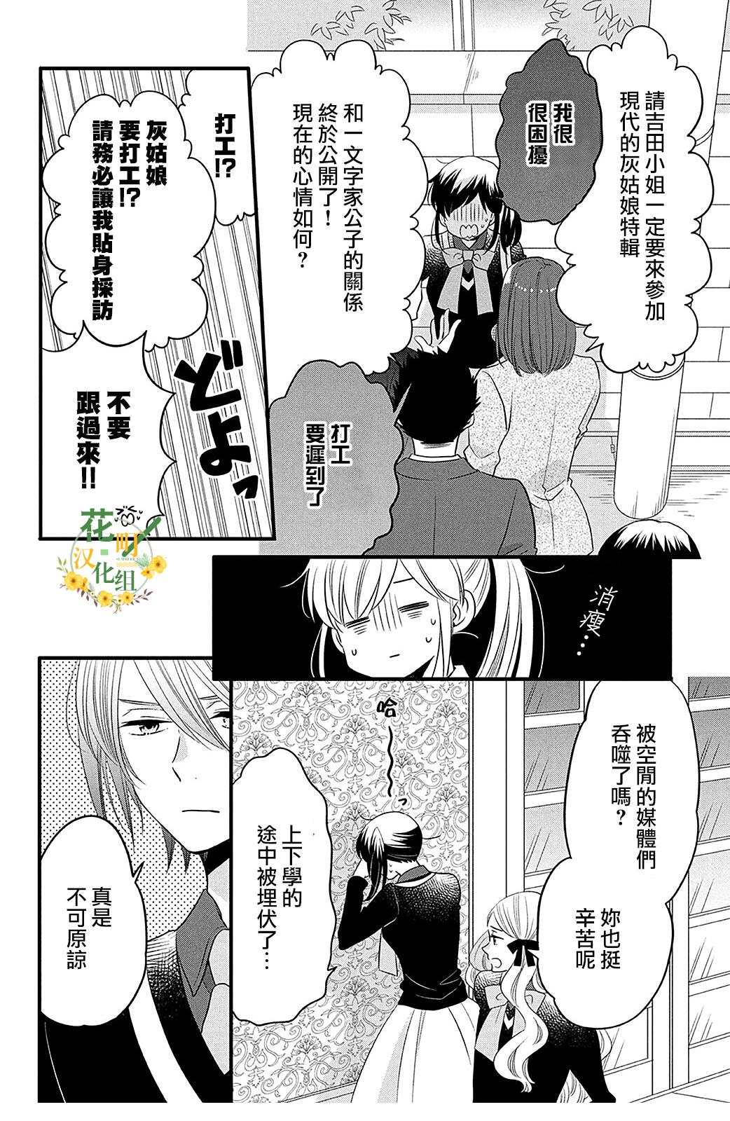 《王子是不会放弃我的》漫画最新章节第61话免费下拉式在线观看章节第【6】张图片