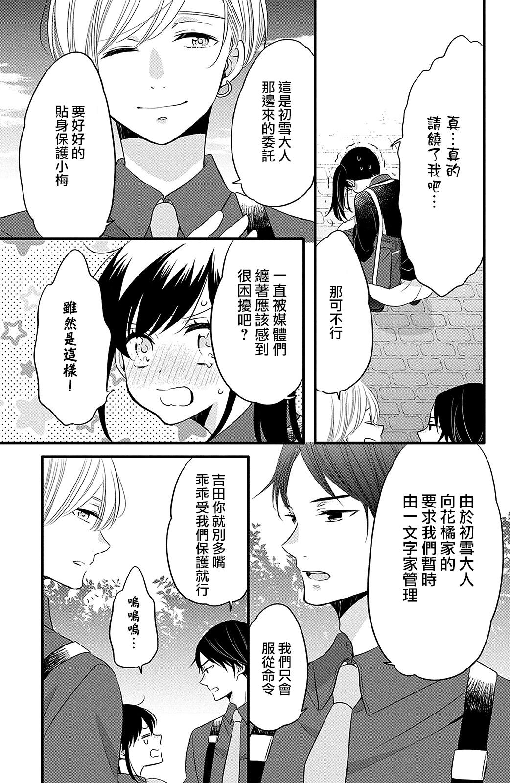 《王子是不会放弃我的》漫画最新章节第61话免费下拉式在线观看章节第【9】张图片