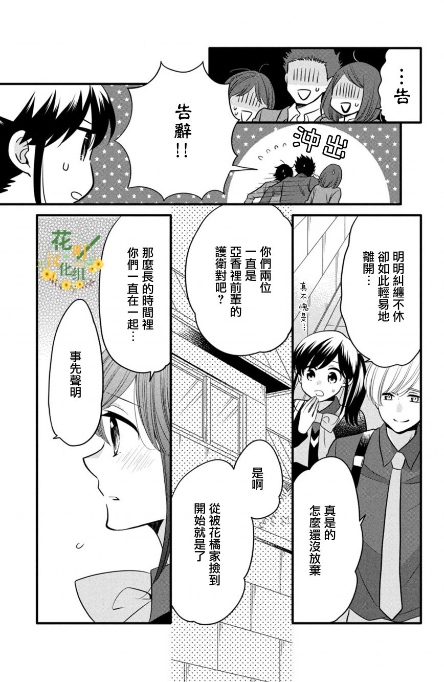 《王子是不会放弃我的》漫画最新章节第62话免费下拉式在线观看章节第【11】张图片