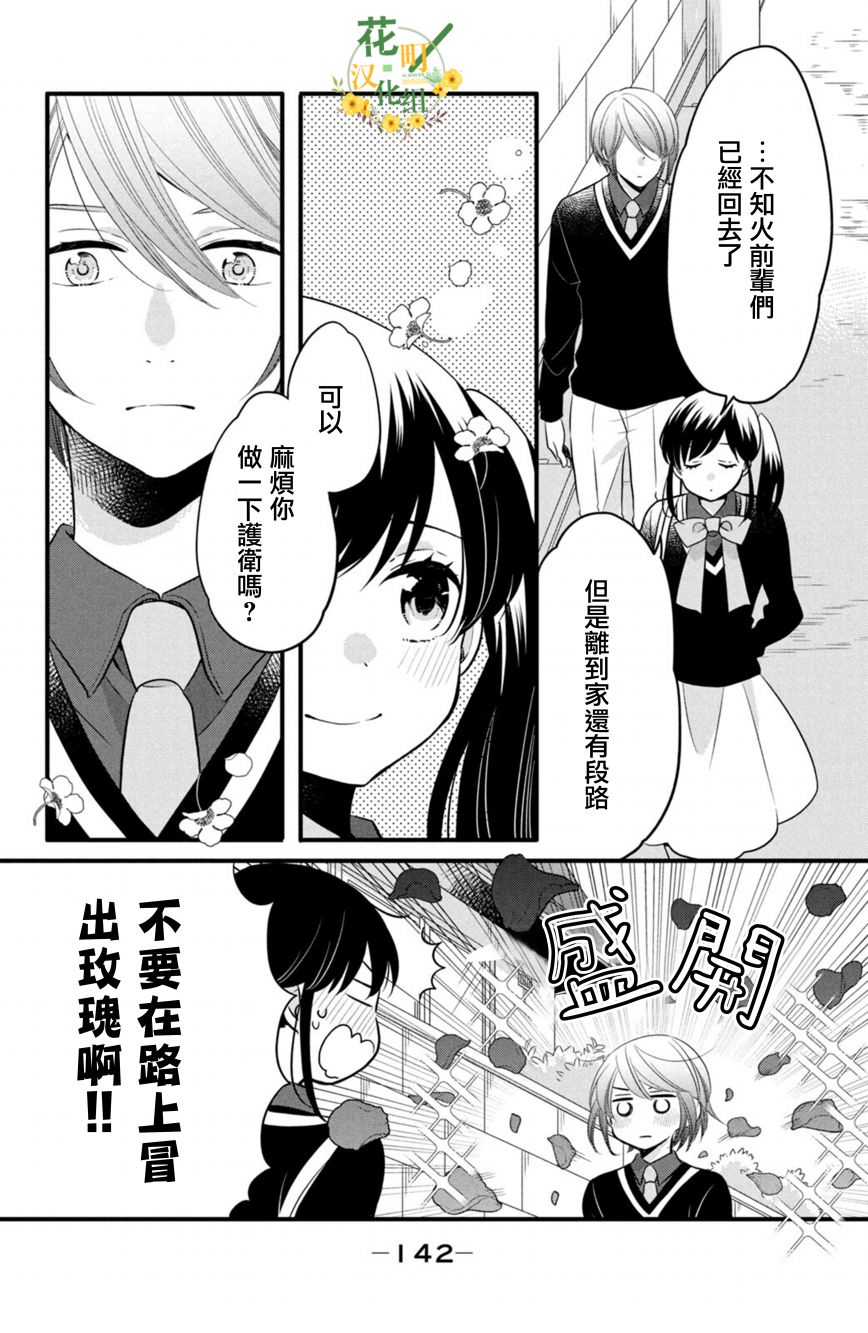 《王子是不会放弃我的》漫画最新章节第62话免费下拉式在线观看章节第【16】张图片