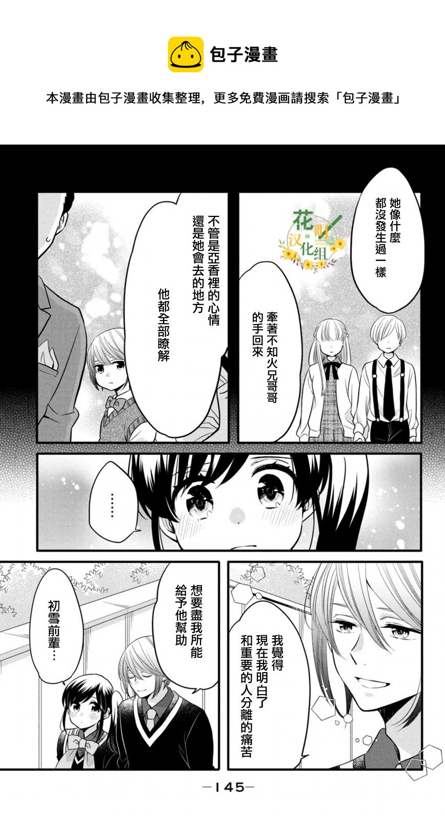 《王子是不会放弃我的》漫画最新章节第62话免费下拉式在线观看章节第【19】张图片