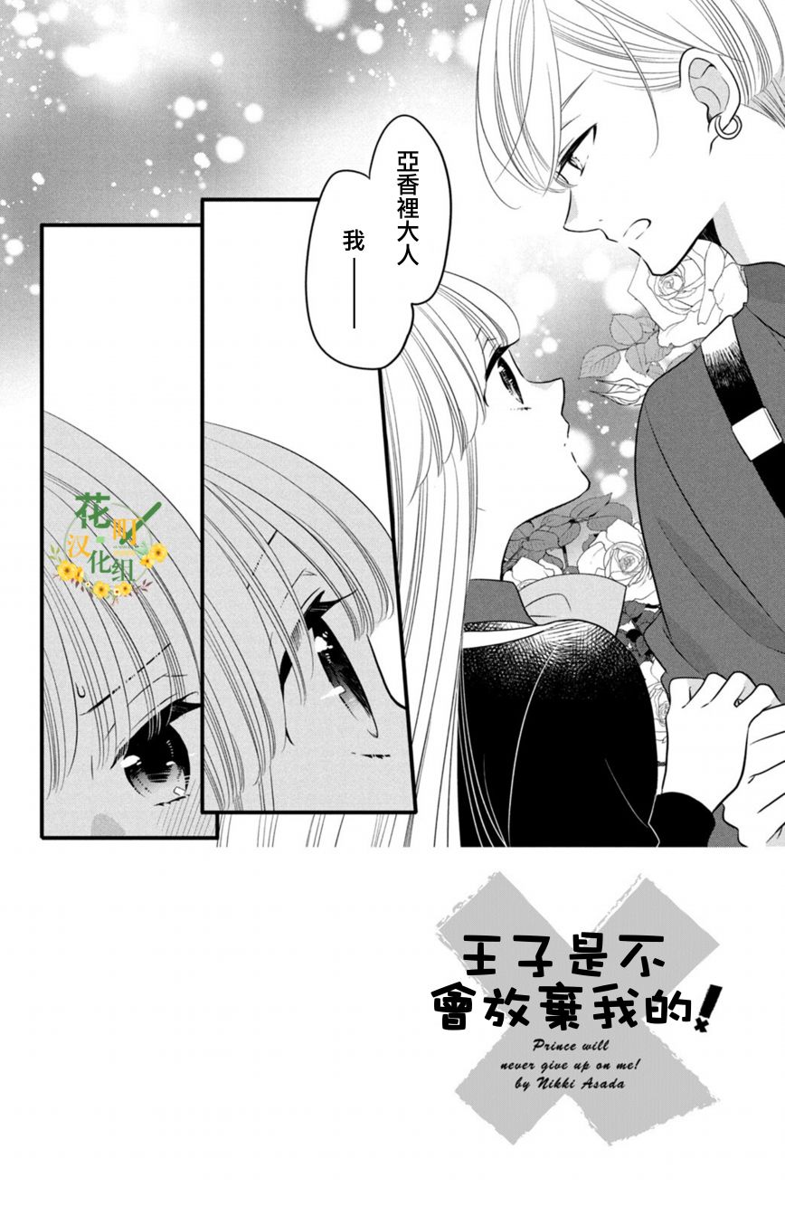 《王子是不会放弃我的》漫画最新章节第62话免费下拉式在线观看章节第【2】张图片