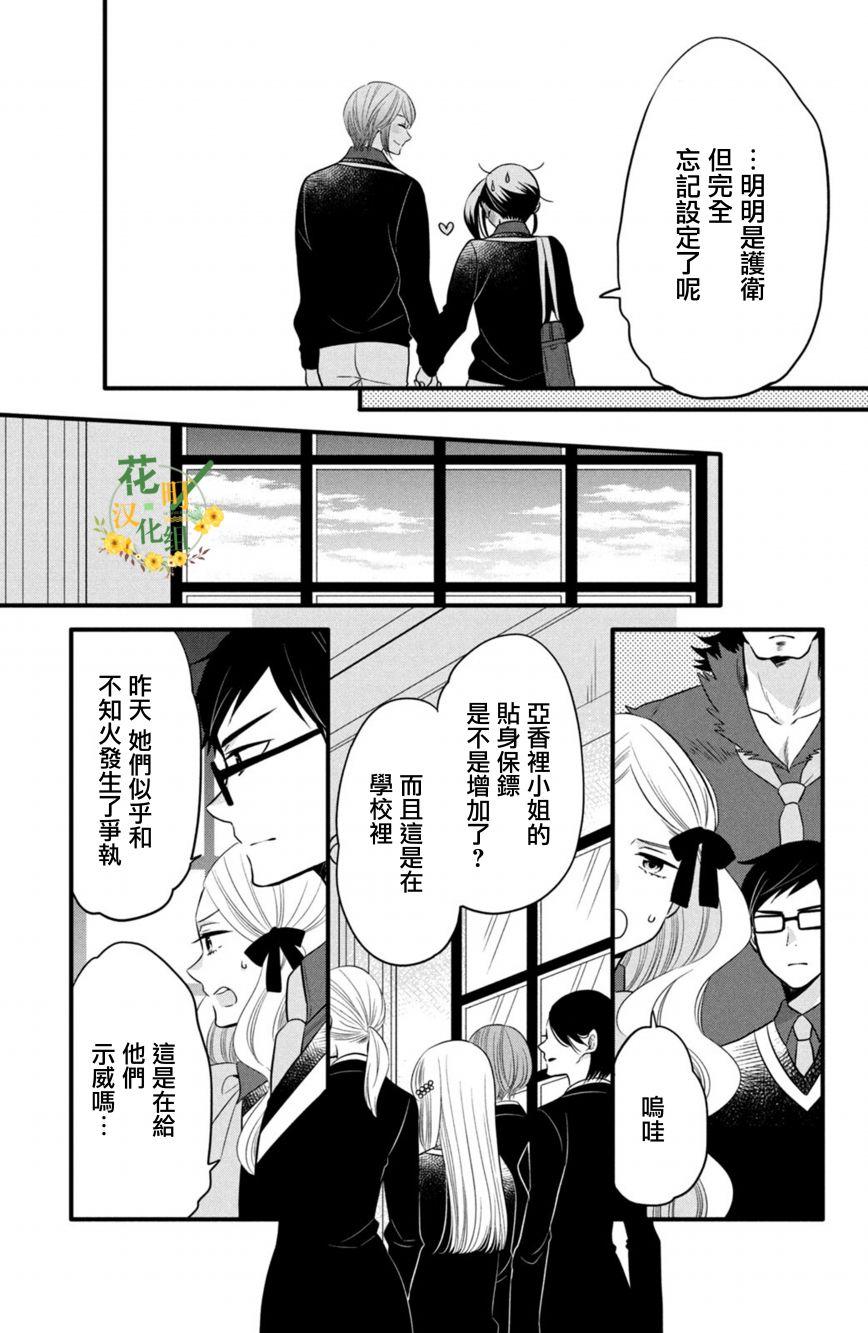 《王子是不会放弃我的》漫画最新章节第62话免费下拉式在线观看章节第【21】张图片