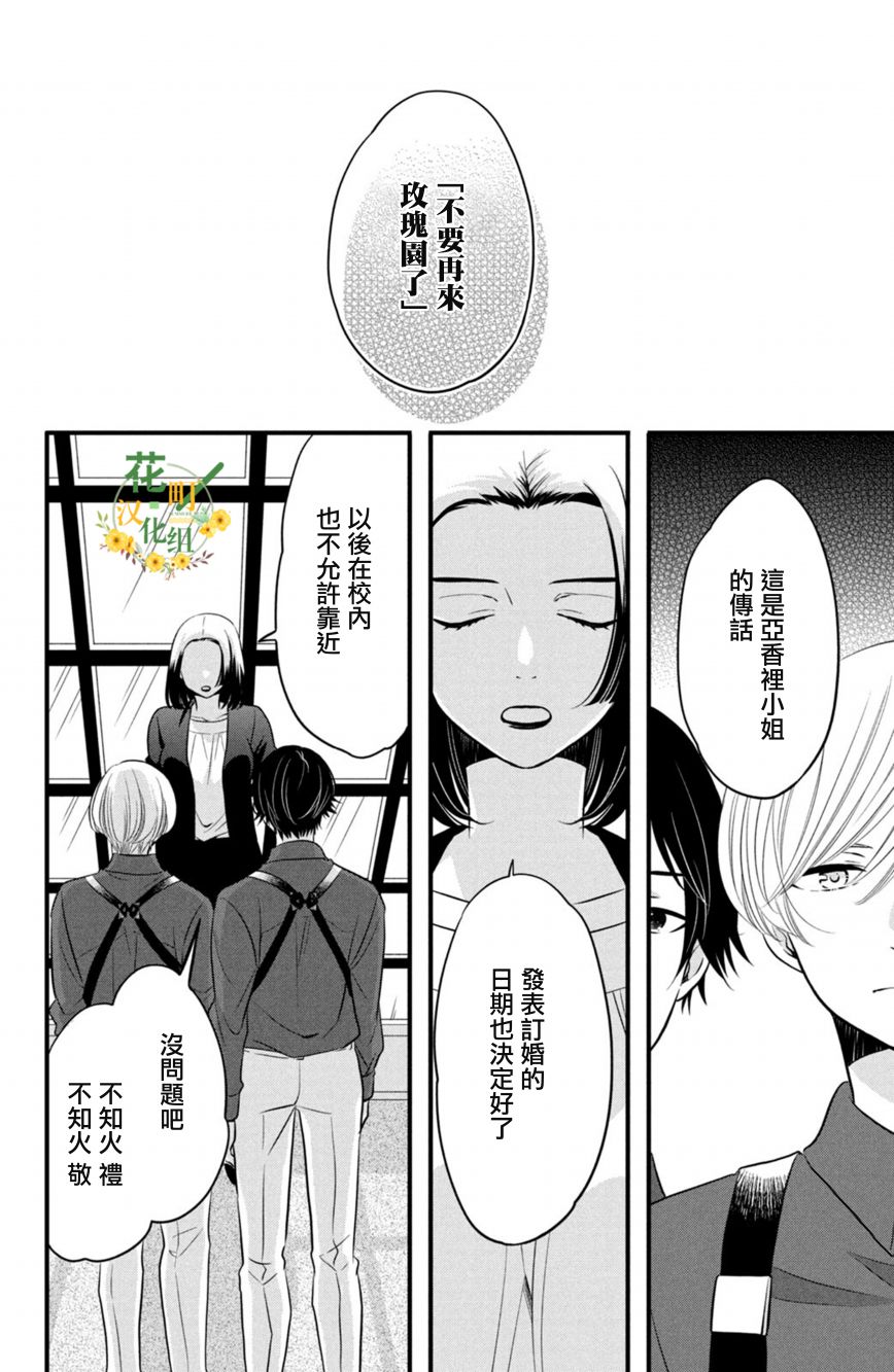 《王子是不会放弃我的》漫画最新章节第62话免费下拉式在线观看章节第【22】张图片