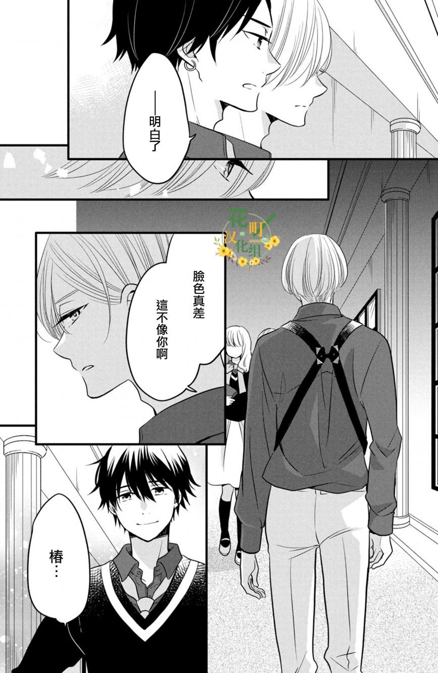 《王子是不会放弃我的》漫画最新章节第62话免费下拉式在线观看章节第【23】张图片