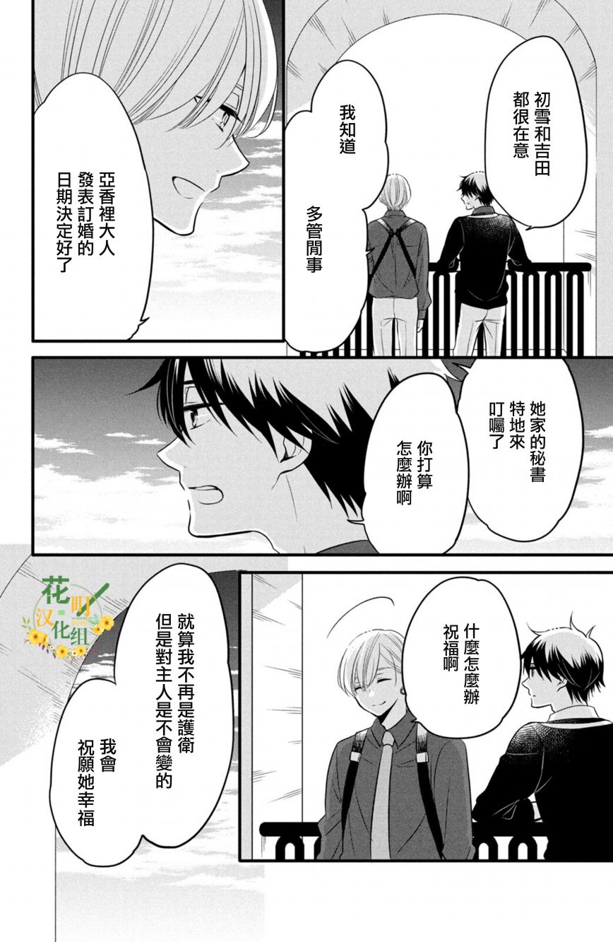 《王子是不会放弃我的》漫画最新章节第62话免费下拉式在线观看章节第【24】张图片