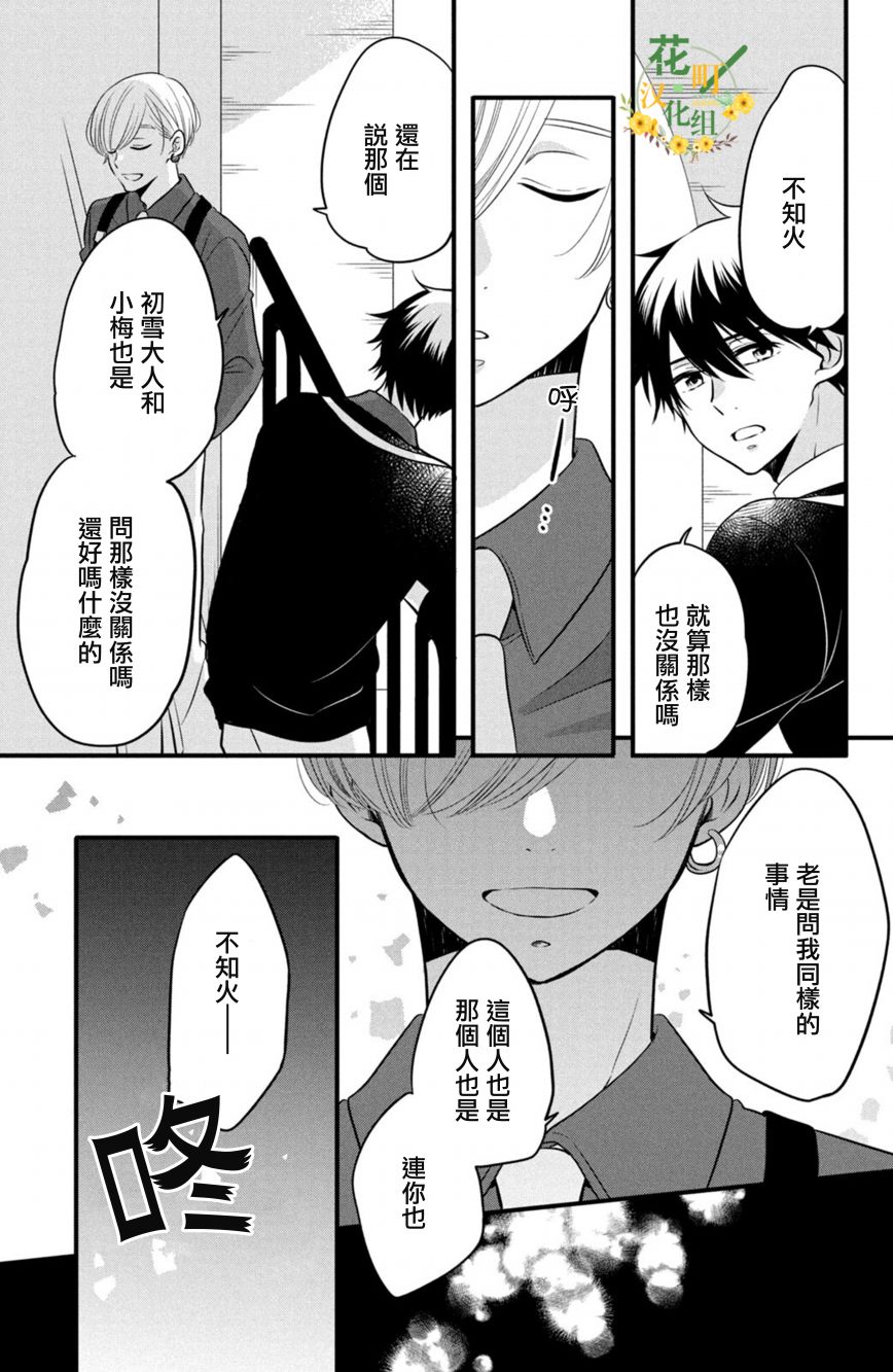 《王子是不会放弃我的》漫画最新章节第62话免费下拉式在线观看章节第【25】张图片