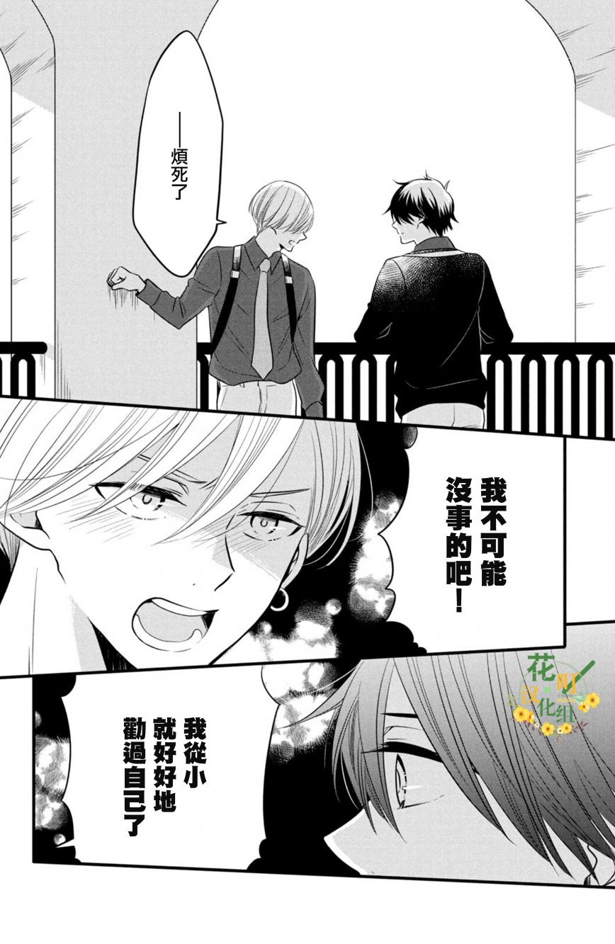 《王子是不会放弃我的》漫画最新章节第62话免费下拉式在线观看章节第【26】张图片