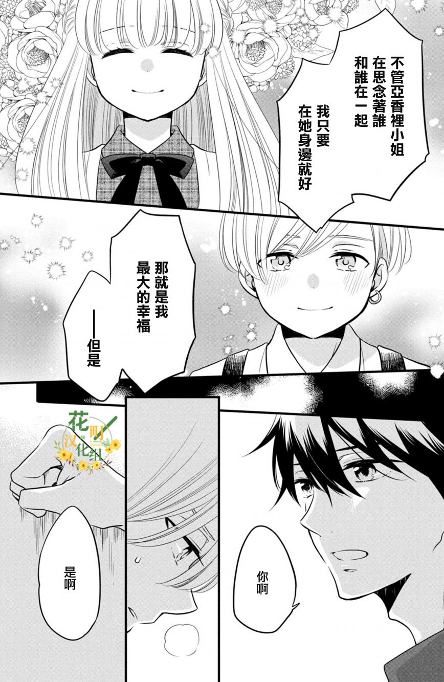 《王子是不会放弃我的》漫画最新章节第62话免费下拉式在线观看章节第【27】张图片