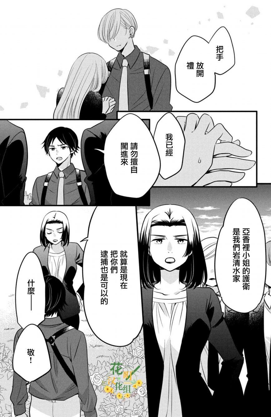 《王子是不会放弃我的》漫画最新章节第62话免费下拉式在线观看章节第【3】张图片