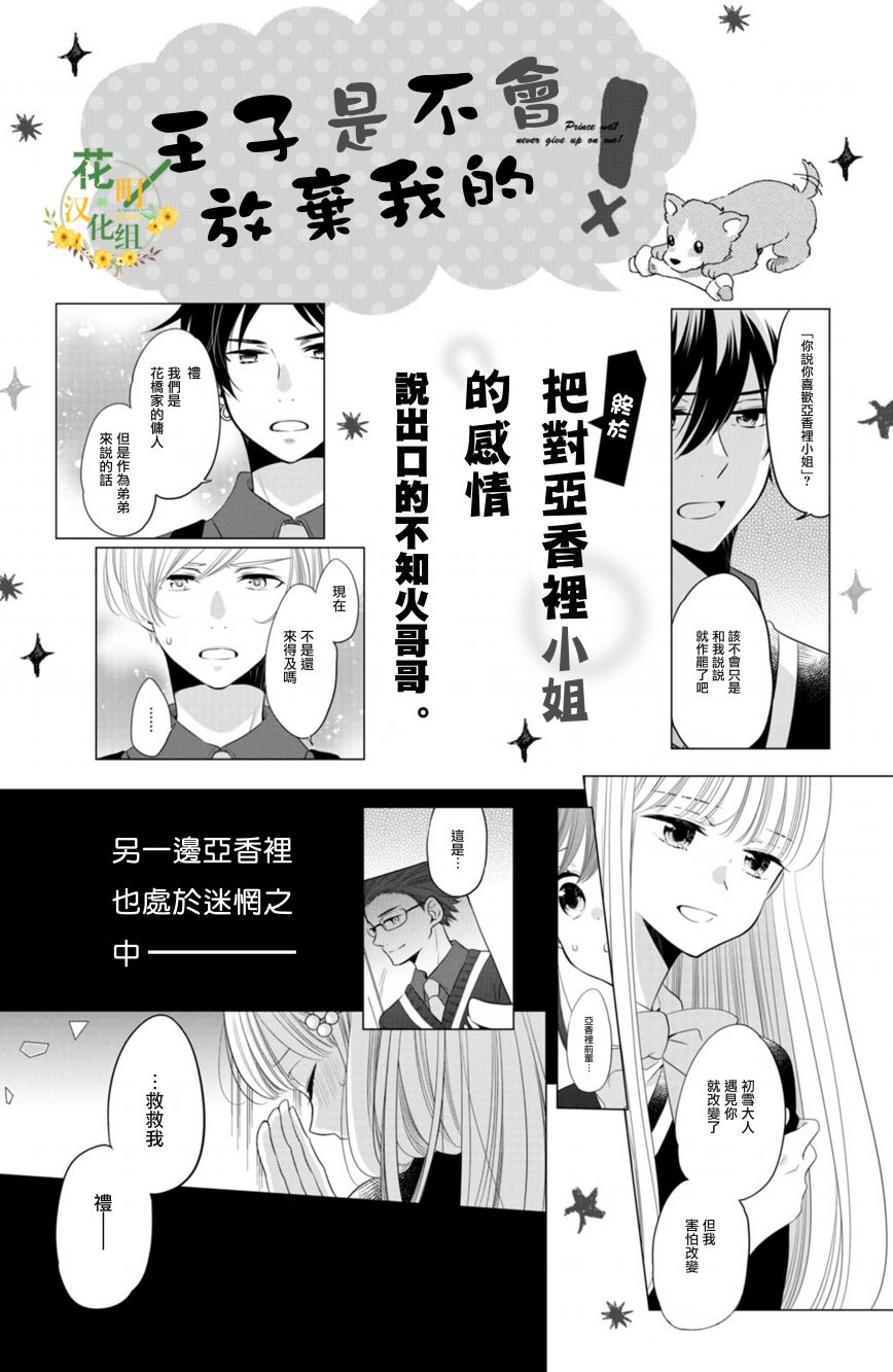 《王子是不会放弃我的》漫画最新章节第62话免费下拉式在线观看章节第【32】张图片