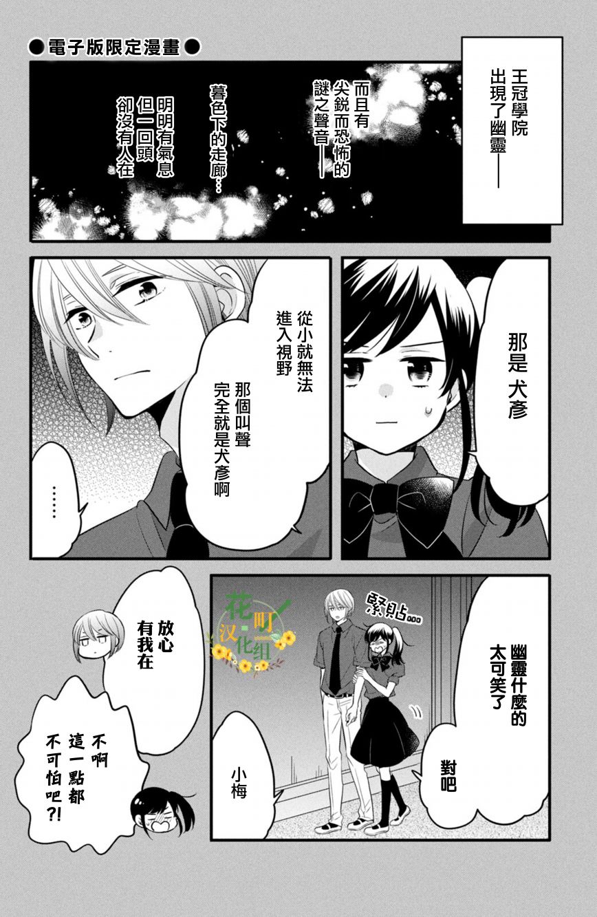 《王子是不会放弃我的》漫画最新章节第62话免费下拉式在线观看章节第【34】张图片