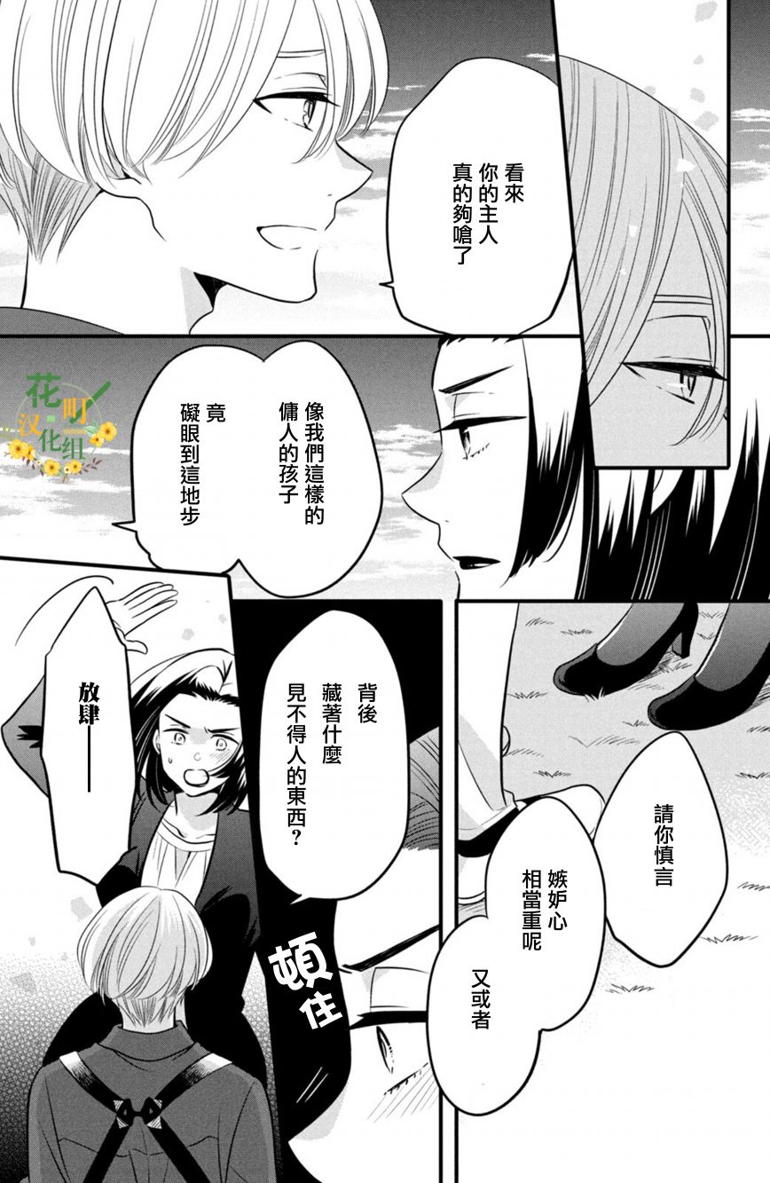 《王子是不会放弃我的》漫画最新章节第62话免费下拉式在线观看章节第【5】张图片