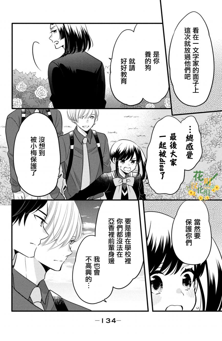 《王子是不会放弃我的》漫画最新章节第62话免费下拉式在线观看章节第【8】张图片