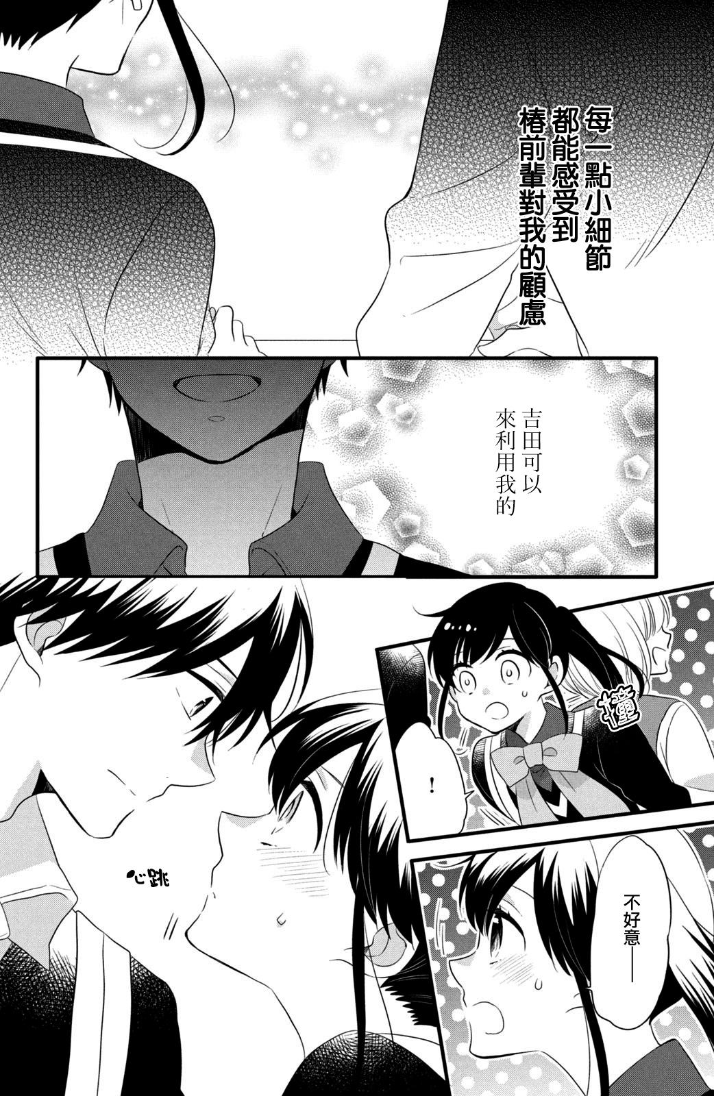 《王子是不会放弃我的》漫画最新章节第54话免费下拉式在线观看章节第【10】张图片