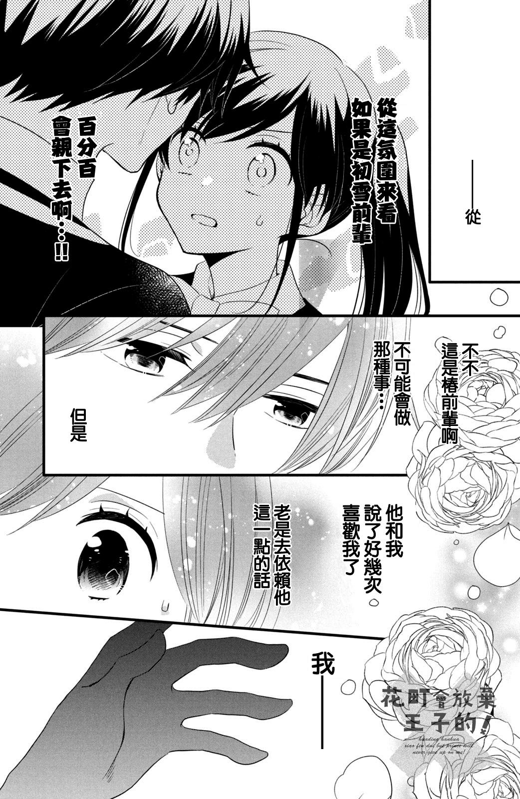 《王子是不会放弃我的》漫画最新章节第54话免费下拉式在线观看章节第【11】张图片