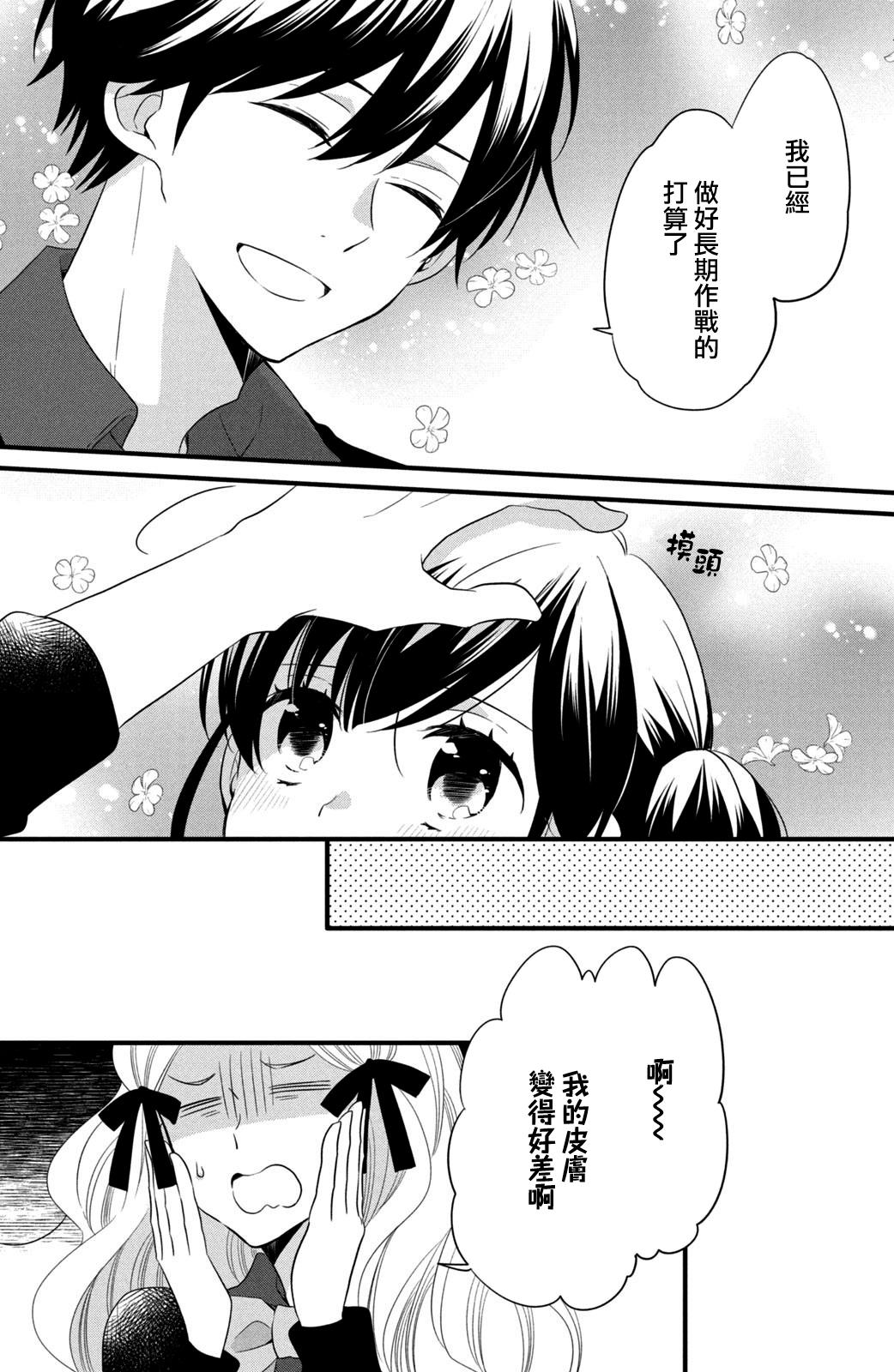 《王子是不会放弃我的》漫画最新章节第54话免费下拉式在线观看章节第【14】张图片