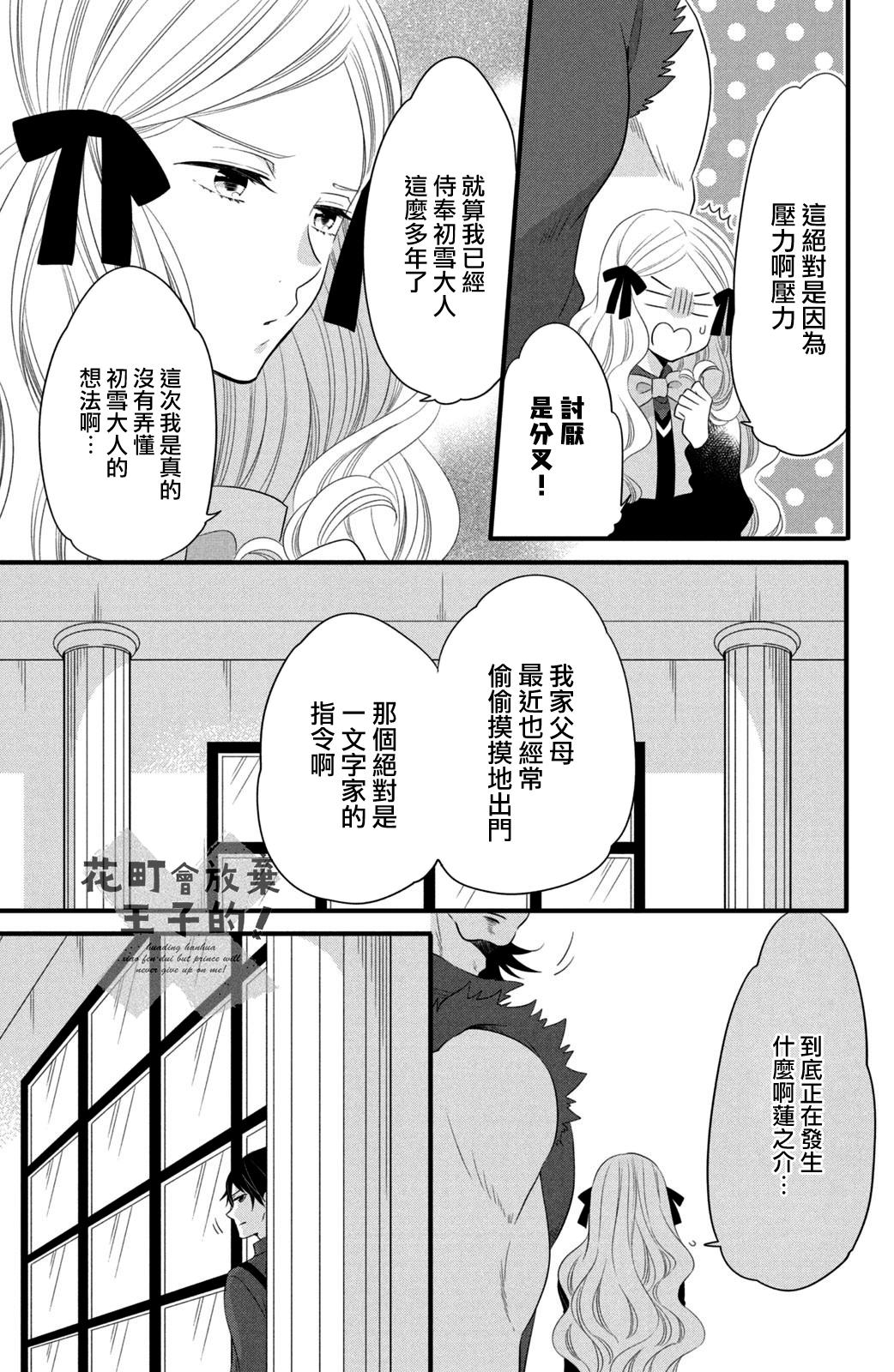 《王子是不会放弃我的》漫画最新章节第54话免费下拉式在线观看章节第【15】张图片