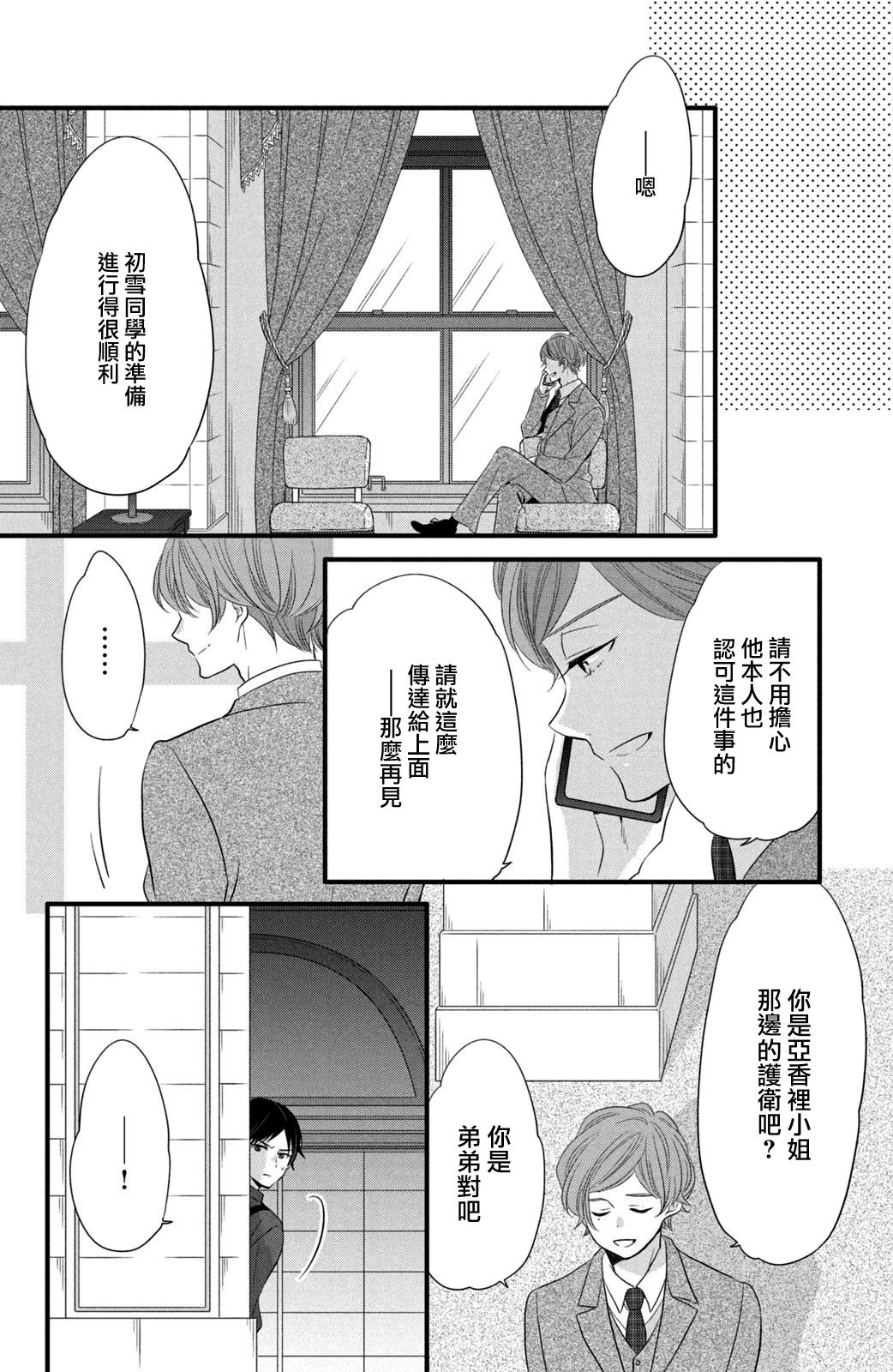 《王子是不会放弃我的》漫画最新章节第54话免费下拉式在线观看章节第【16】张图片