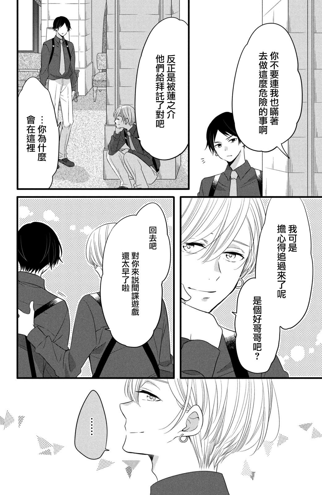 《王子是不会放弃我的》漫画最新章节第54话免费下拉式在线观看章节第【18】张图片