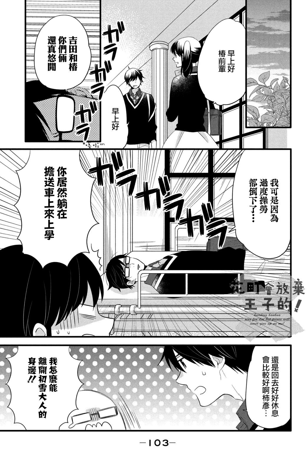 《王子是不会放弃我的》漫画最新章节第54话免费下拉式在线观看章节第【19】张图片