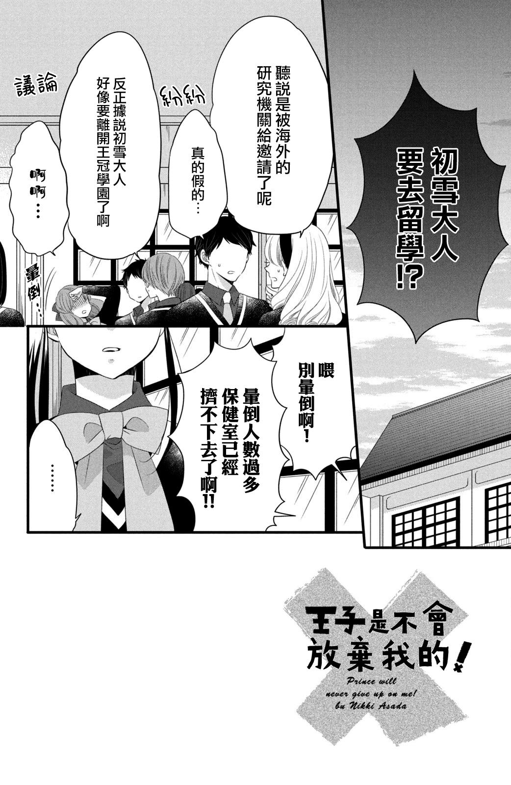 《王子是不会放弃我的》漫画最新章节第54话免费下拉式在线观看章节第【2】张图片