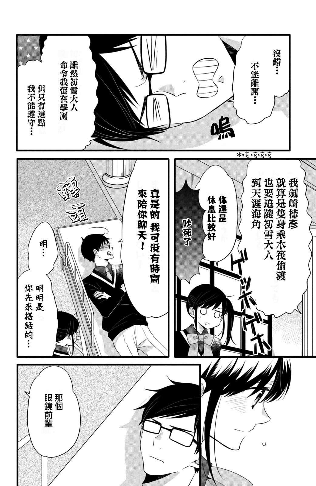 《王子是不会放弃我的》漫画最新章节第54话免费下拉式在线观看章节第【20】张图片