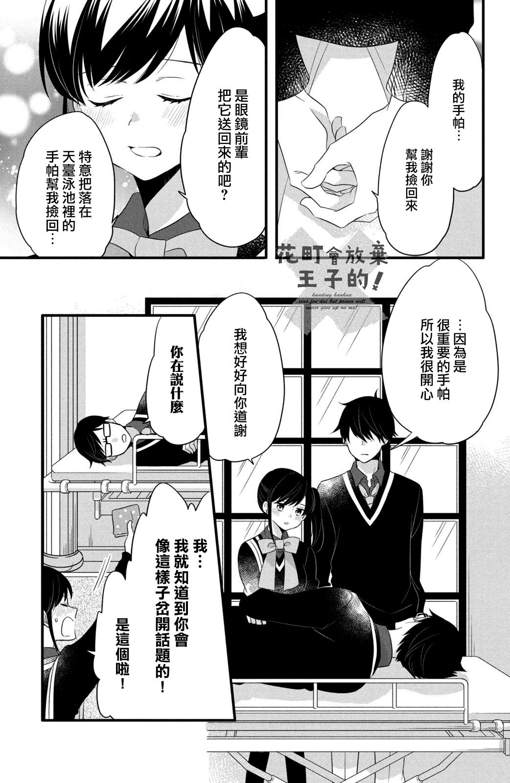 《王子是不会放弃我的》漫画最新章节第54话免费下拉式在线观看章节第【21】张图片