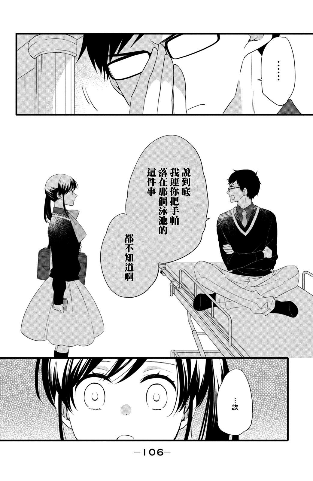 《王子是不会放弃我的》漫画最新章节第54话免费下拉式在线观看章节第【22】张图片