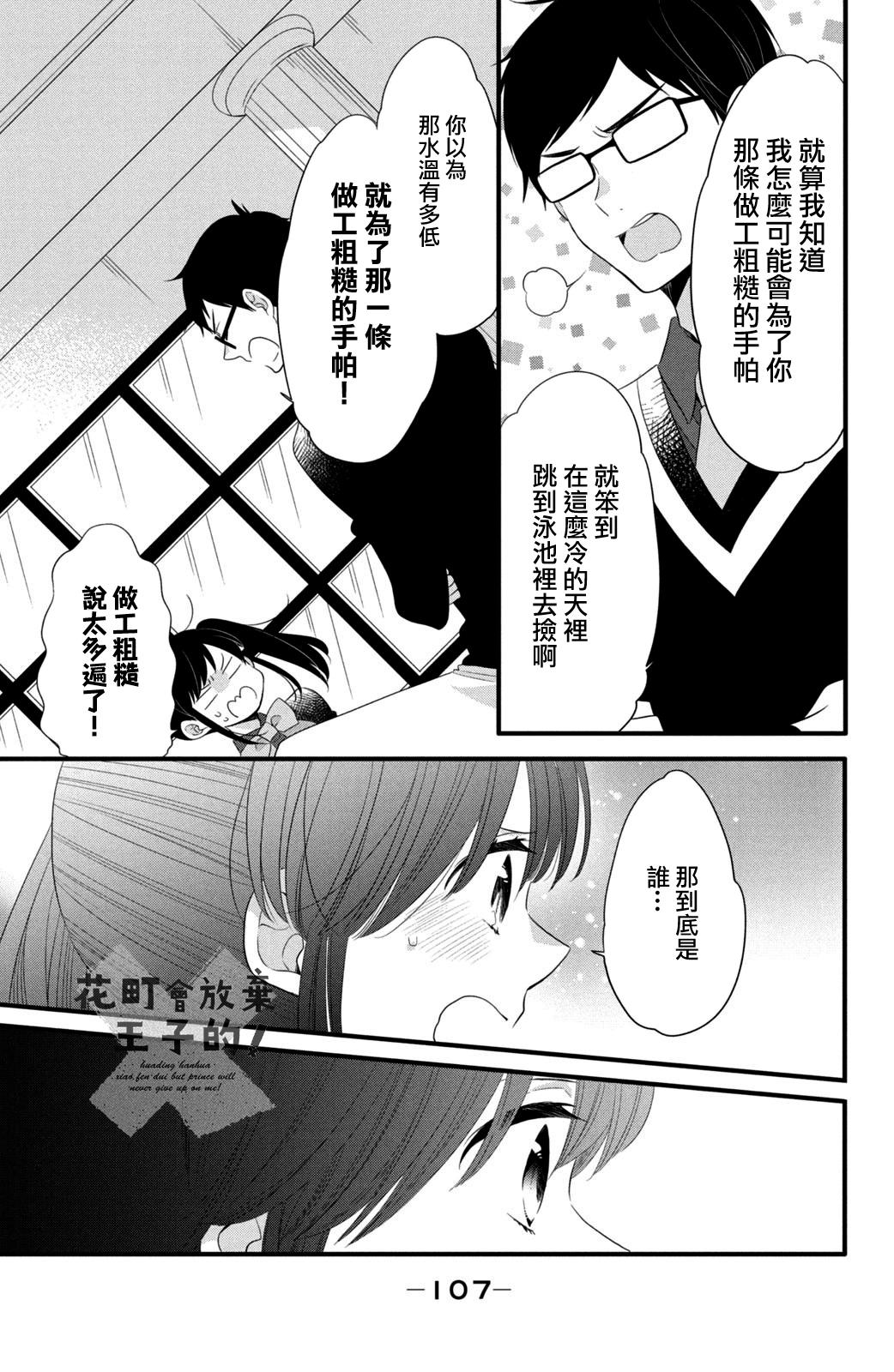 《王子是不会放弃我的》漫画最新章节第54话免费下拉式在线观看章节第【23】张图片