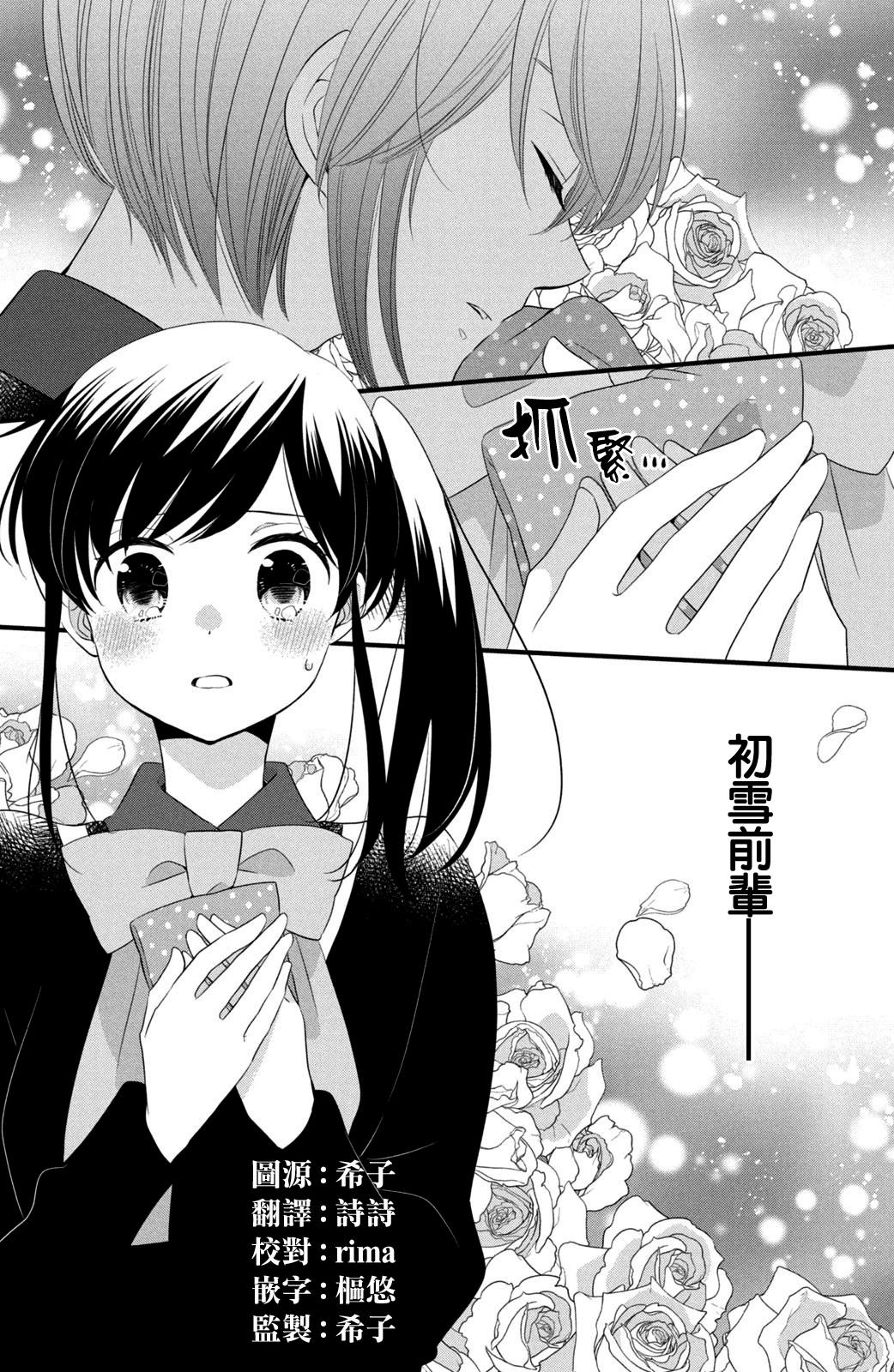 《王子是不会放弃我的》漫画最新章节第54话免费下拉式在线观看章节第【26】张图片