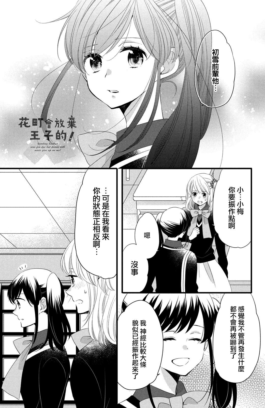 《王子是不会放弃我的》漫画最新章节第54话免费下拉式在线观看章节第【3】张图片