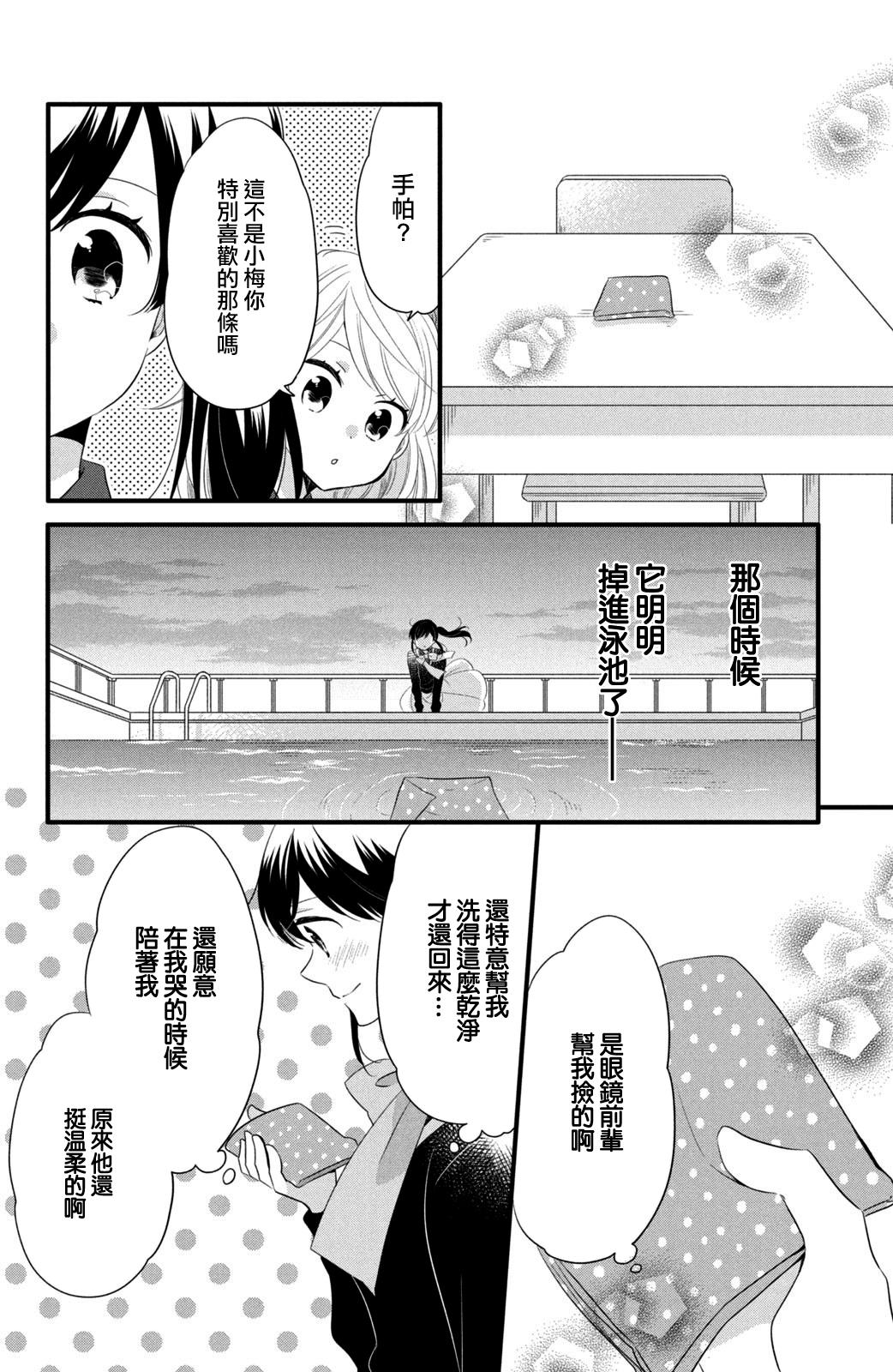 《王子是不会放弃我的》漫画最新章节第54话免费下拉式在线观看章节第【4】张图片