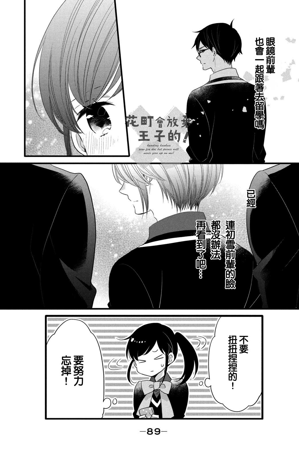 《王子是不会放弃我的》漫画最新章节第54话免费下拉式在线观看章节第【5】张图片