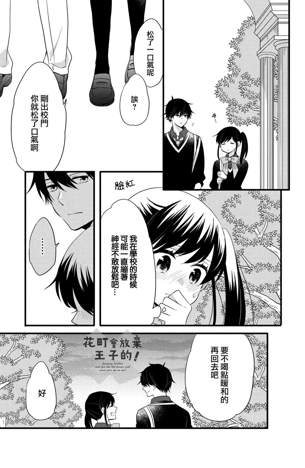 《王子是不会放弃我的》漫画最新章节第54话免费下拉式在线观看章节第【7】张图片