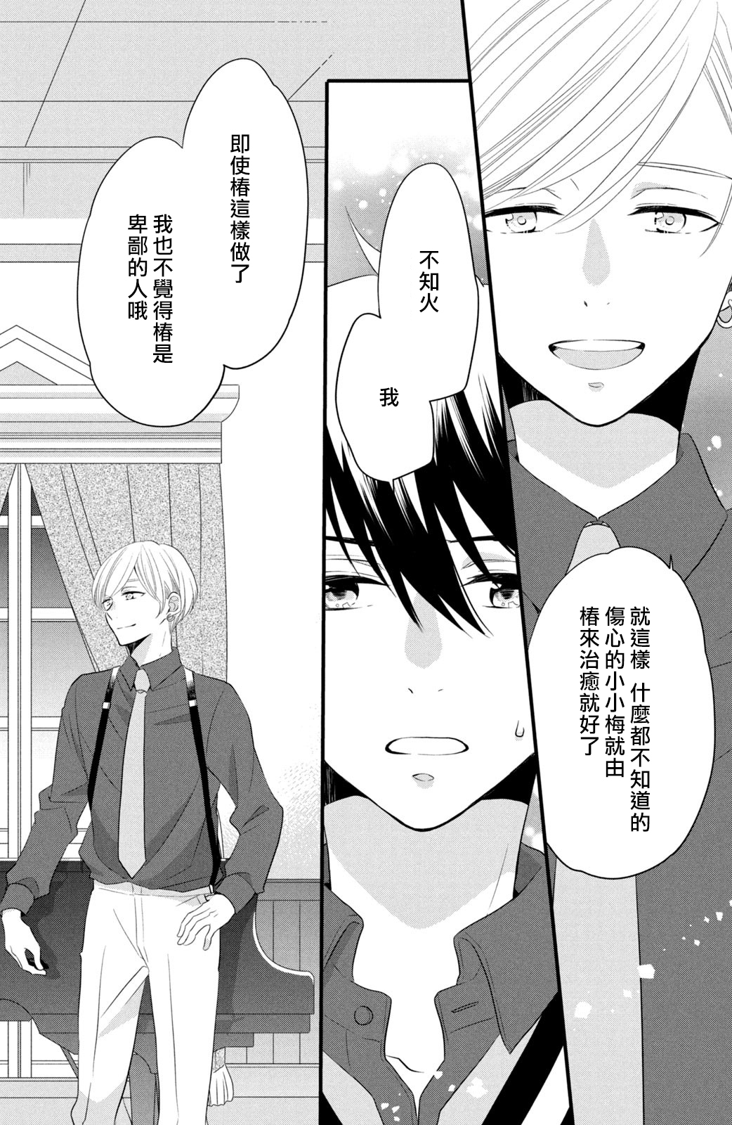 《王子是不会放弃我的》漫画最新章节第55话免费下拉式在线观看章节第【10】张图片