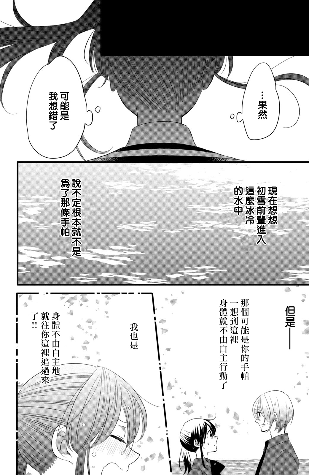 《王子是不会放弃我的》漫画最新章节第55话免费下拉式在线观看章节第【12】张图片