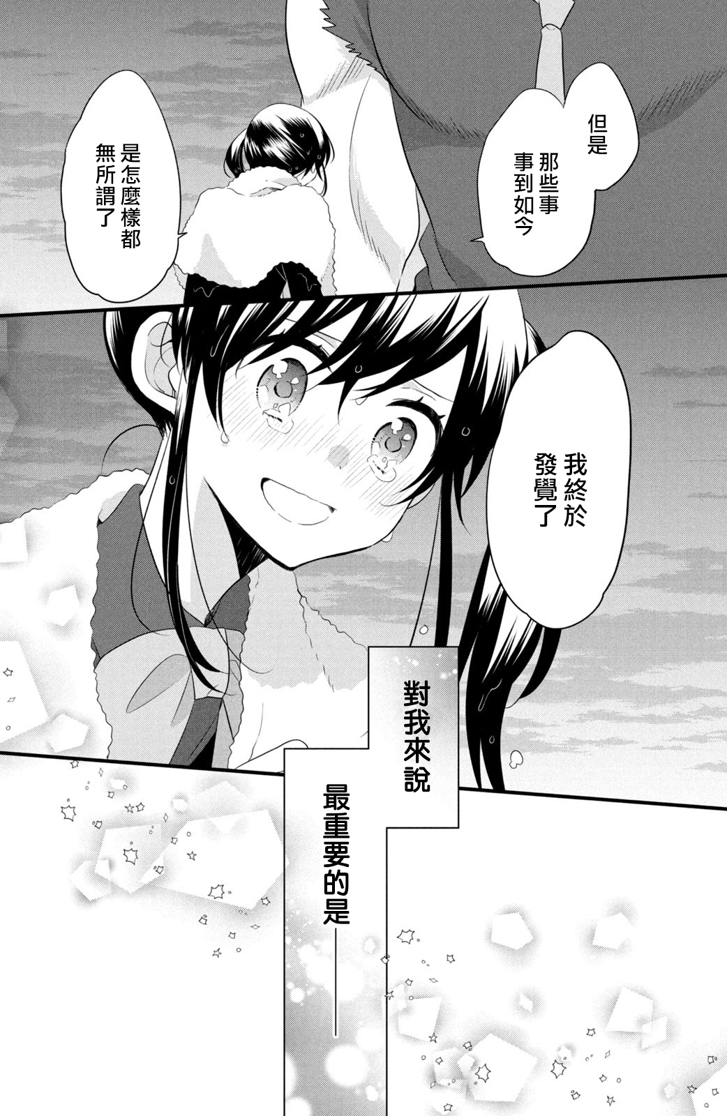 《王子是不会放弃我的》漫画最新章节第55话免费下拉式在线观看章节第【16】张图片