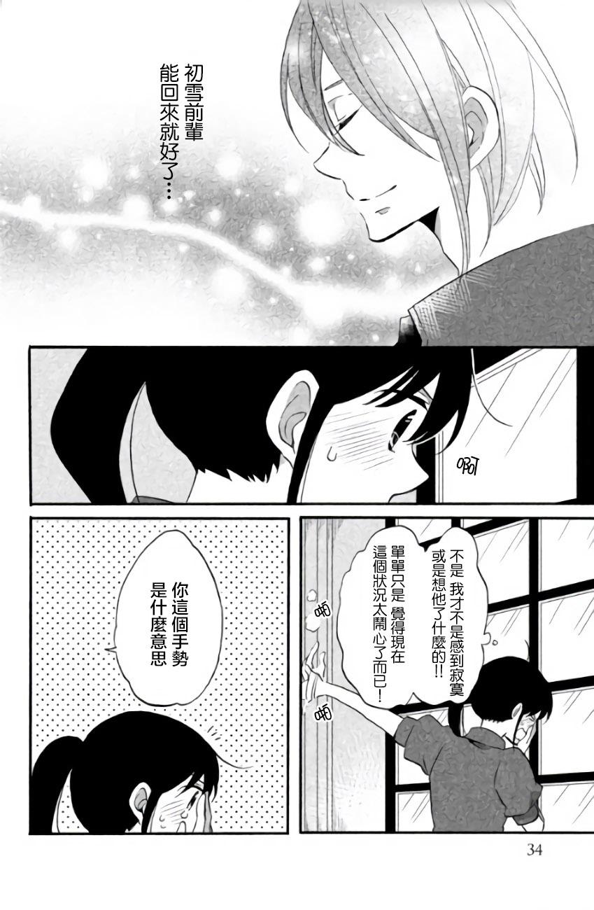 《王子是不会放弃我的》漫画最新章节第09话免费下拉式在线观看章节第【10】张图片