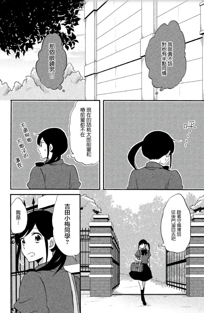 《王子是不会放弃我的》漫画最新章节第09话免费下拉式在线观看章节第【18】张图片