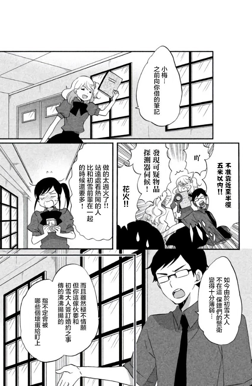 《王子是不会放弃我的》漫画最新章节第09话免费下拉式在线观看章节第【7】张图片