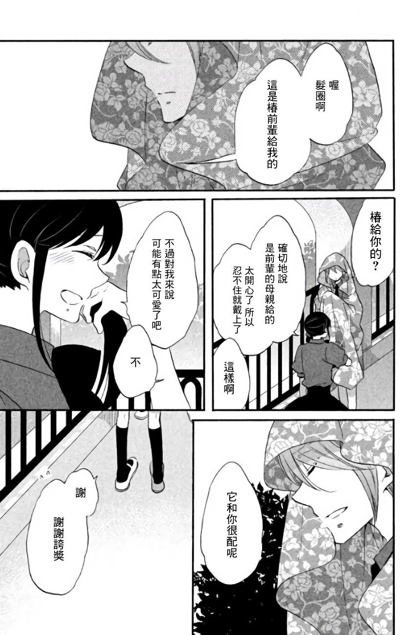 《王子是不会放弃我的》漫画最新章节第10话免费下拉式在线观看章节第【11】张图片