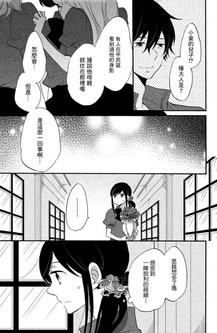 《王子是不会放弃我的》漫画最新章节第10话免费下拉式在线观看章节第【13】张图片