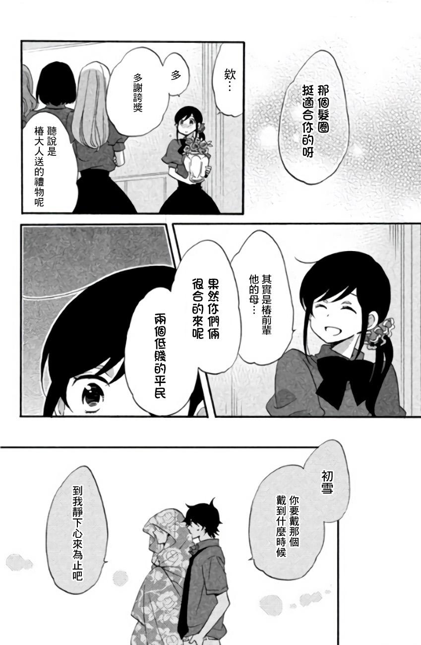 《王子是不会放弃我的》漫画最新章节第10话免费下拉式在线观看章节第【14】张图片