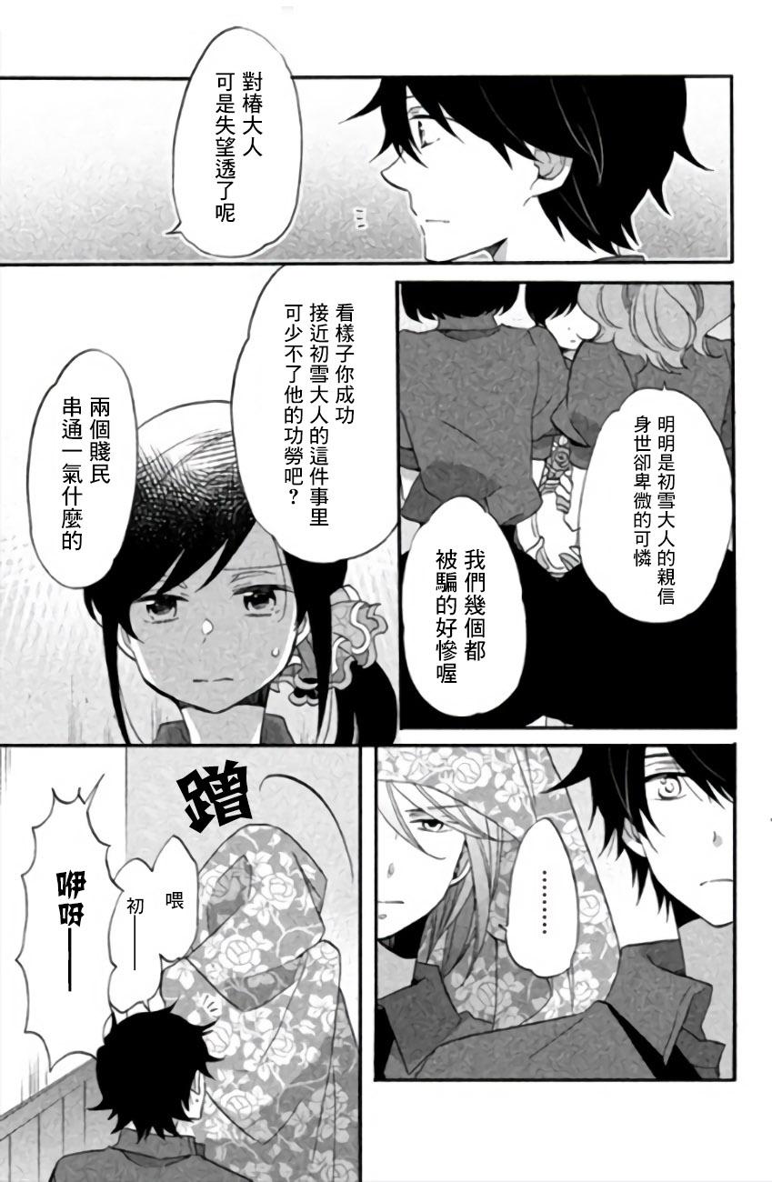 《王子是不会放弃我的》漫画最新章节第10话免费下拉式在线观看章节第【15】张图片