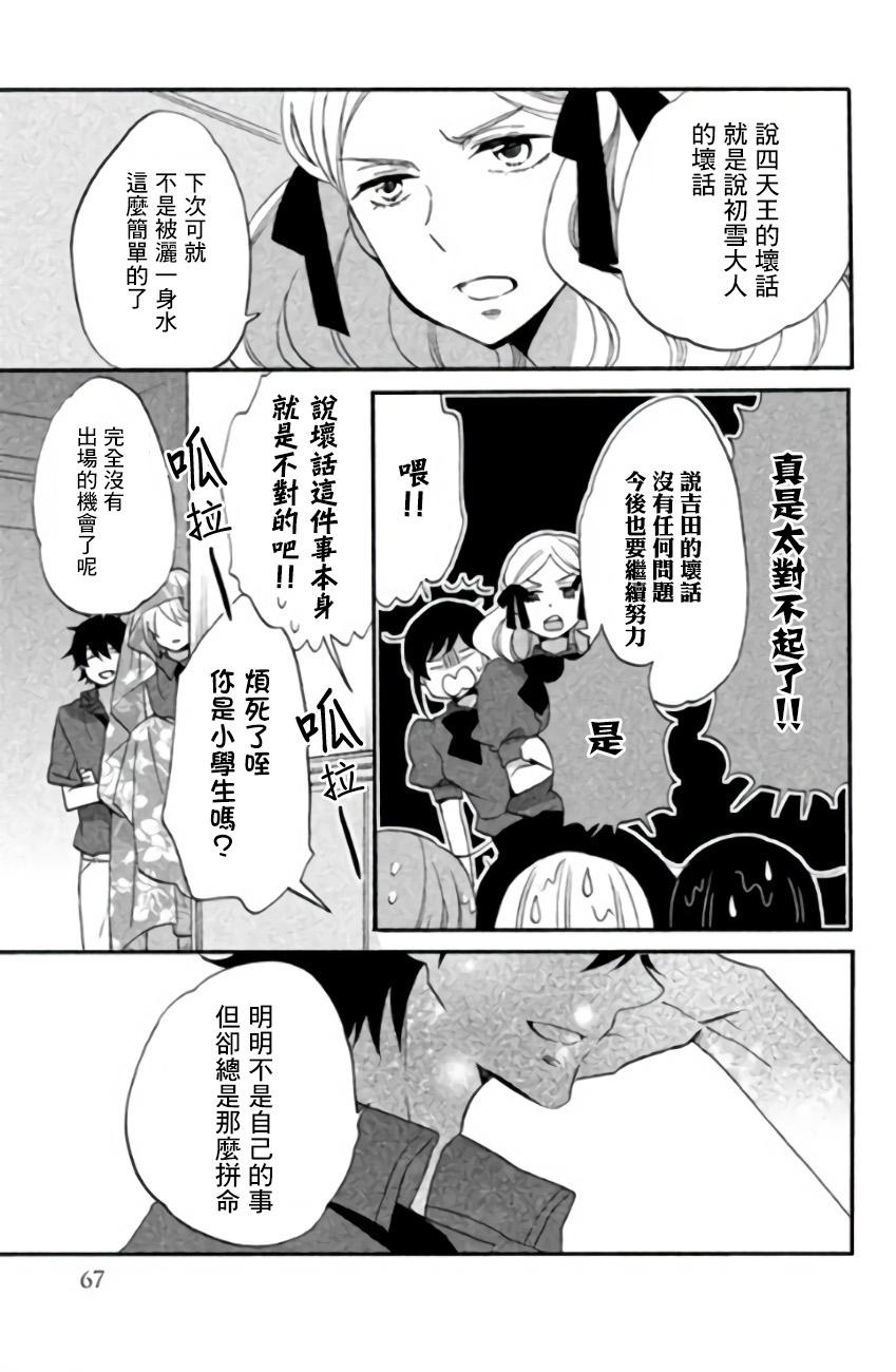 《王子是不会放弃我的》漫画最新章节第10话免费下拉式在线观看章节第【19】张图片