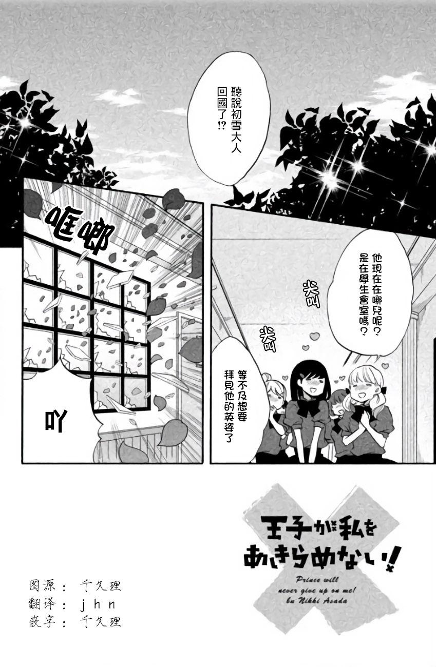 《王子是不会放弃我的》漫画最新章节第10话免费下拉式在线观看章节第【2】张图片